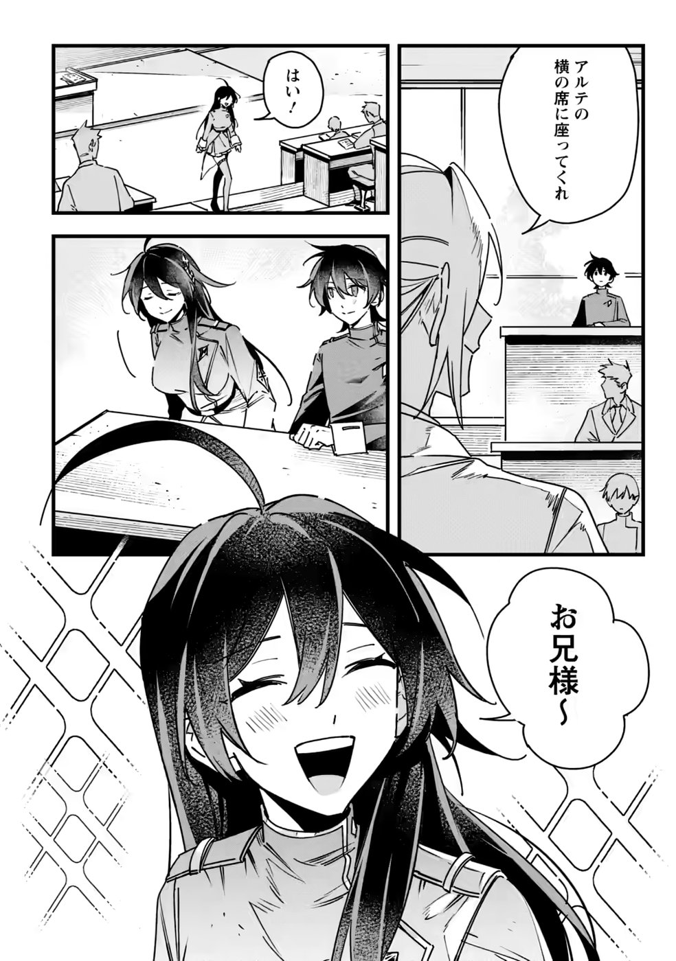 Senkou no Boukensha Chapter 8 4ページ