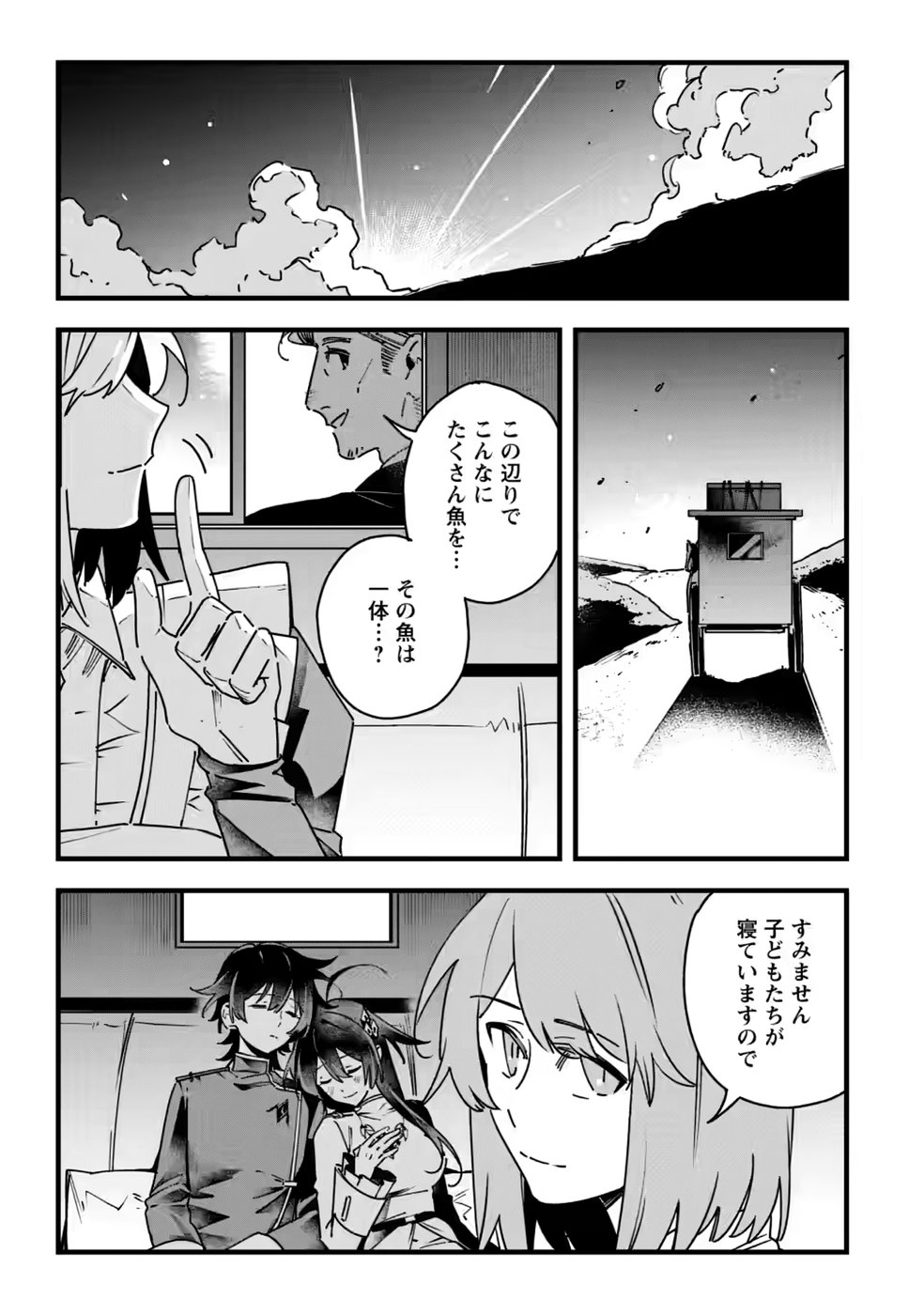 Senkou no Boukensha Chapter 8 31ページ