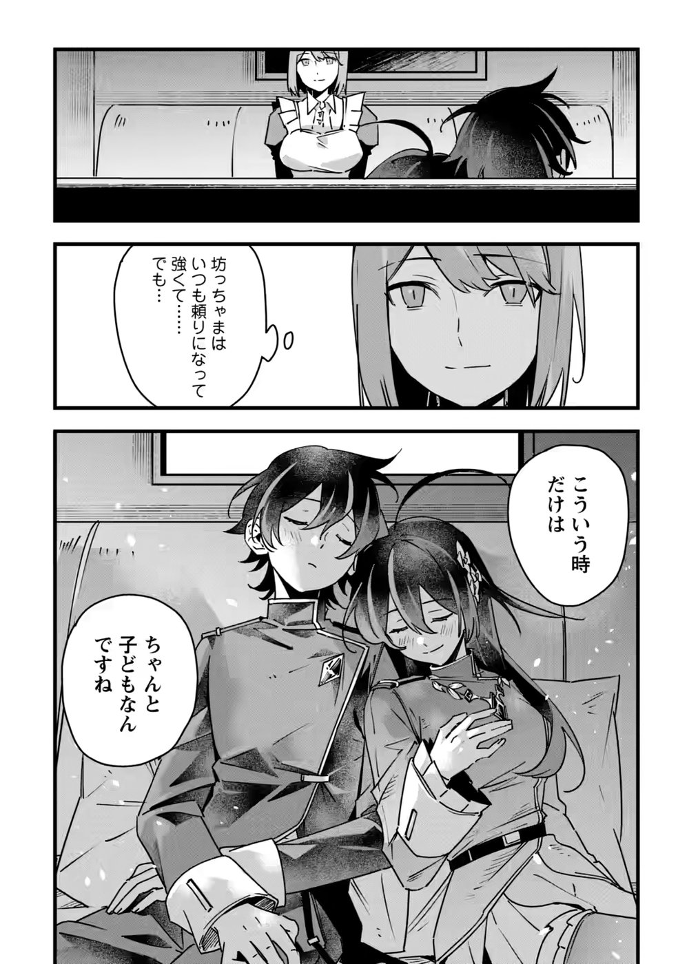 Senkou no Boukensha Chapter 8 32ページ