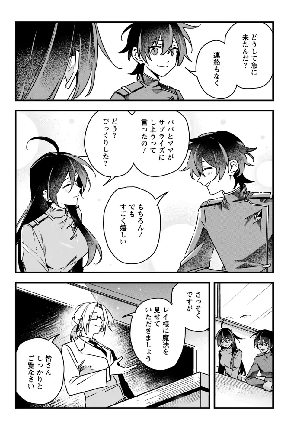 Senkou no Boukensha Chapter 8 5ページ