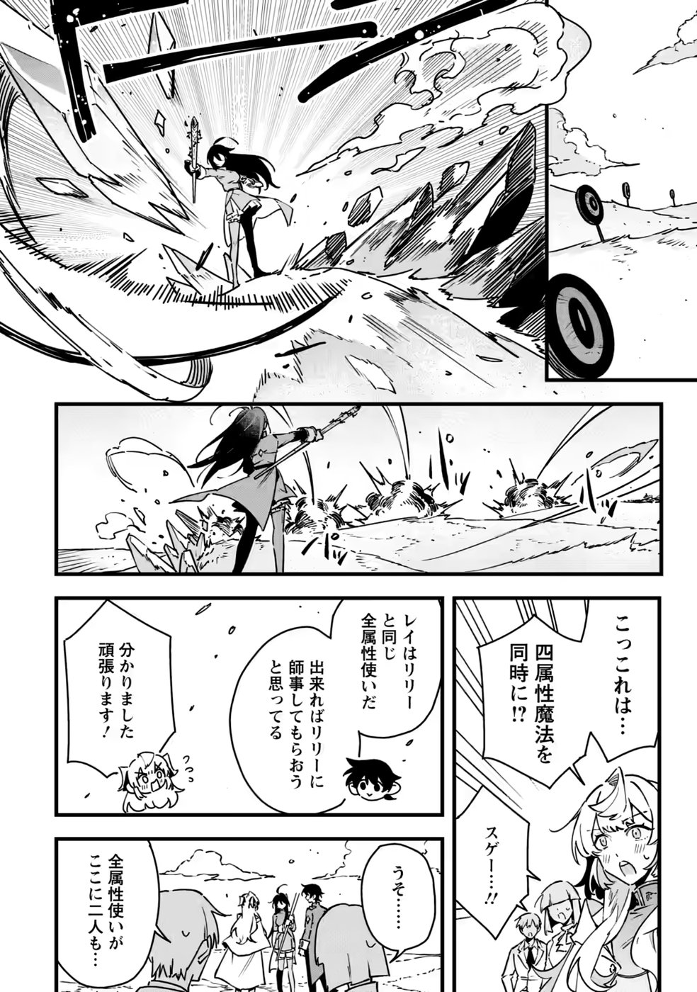 Senkou no Boukensha Chapter 8 6ページ