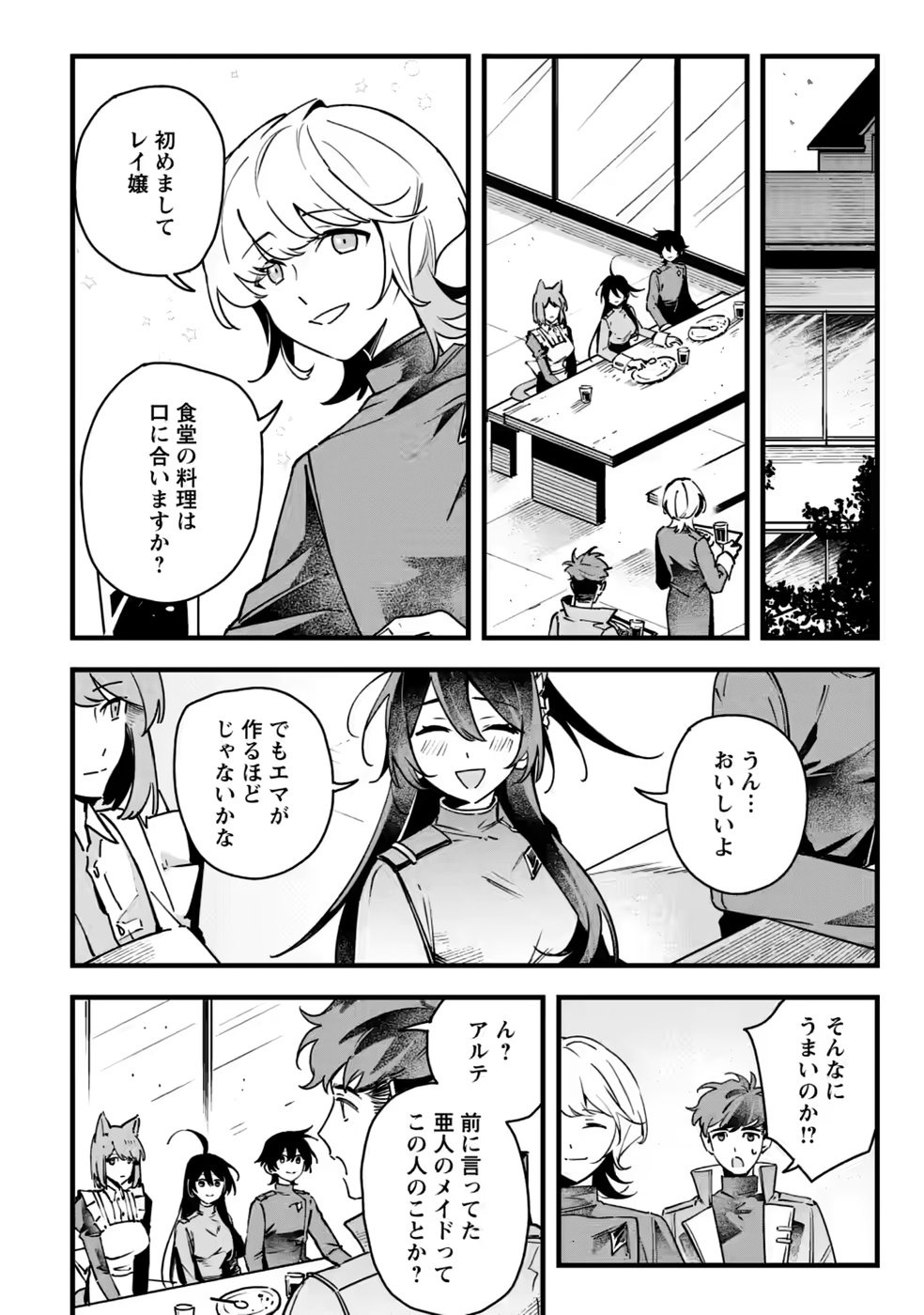 Senkou no Boukensha Chapter 8 8ページ