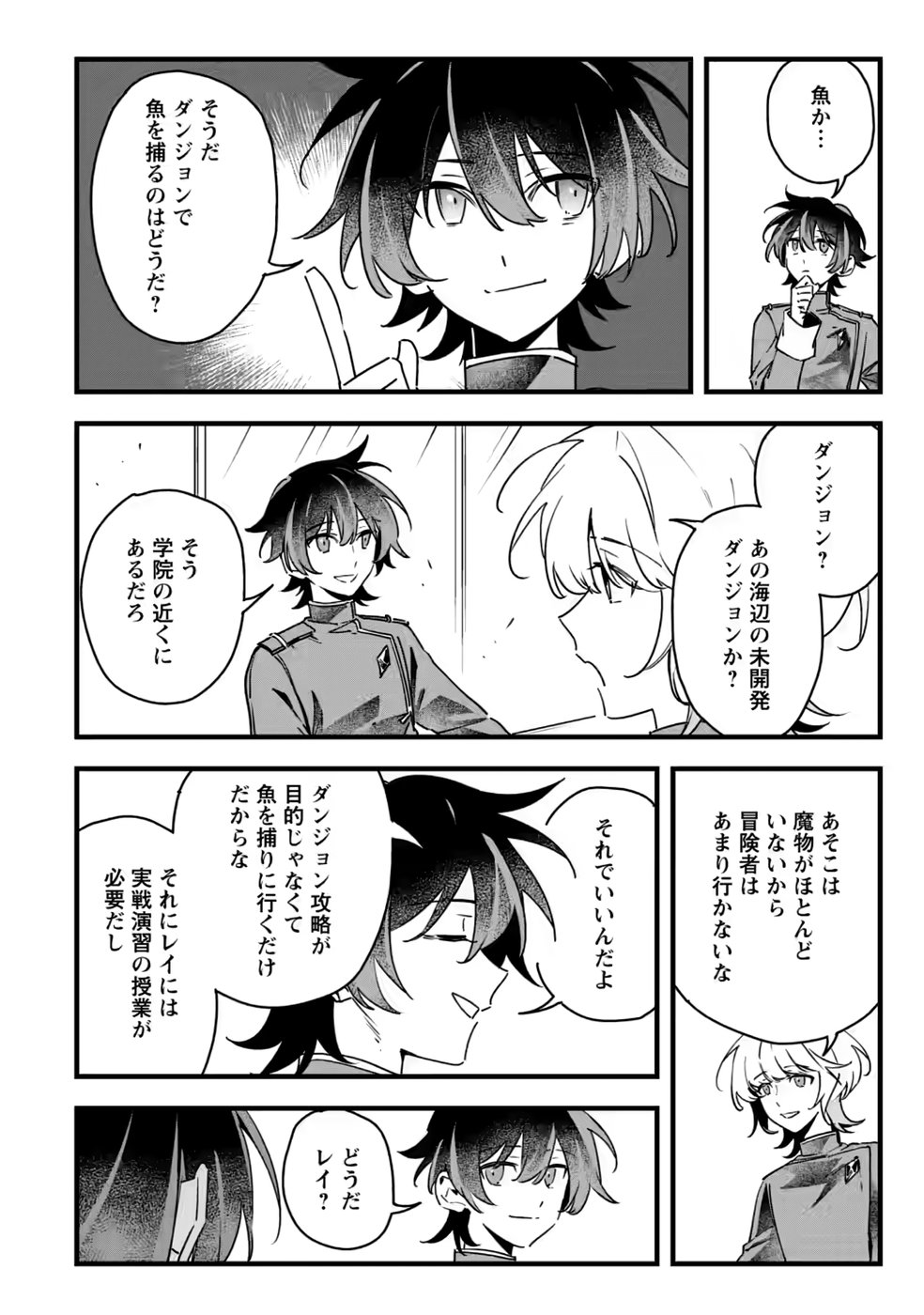 Senkou no Boukensha Chapter 8 10ページ