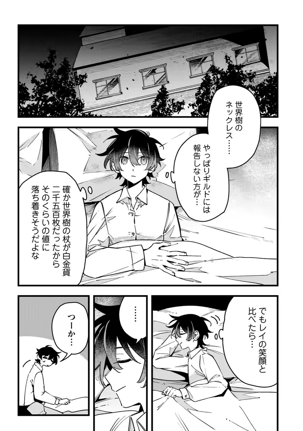 Senkou no Boukensha Chapter 9 1ページ