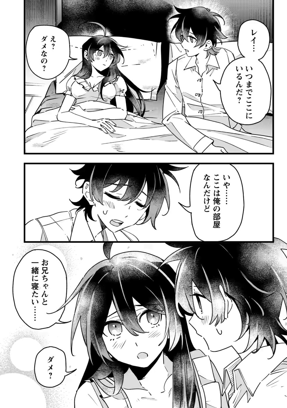 Senkou no Boukensha Chapter 9 2ページ
