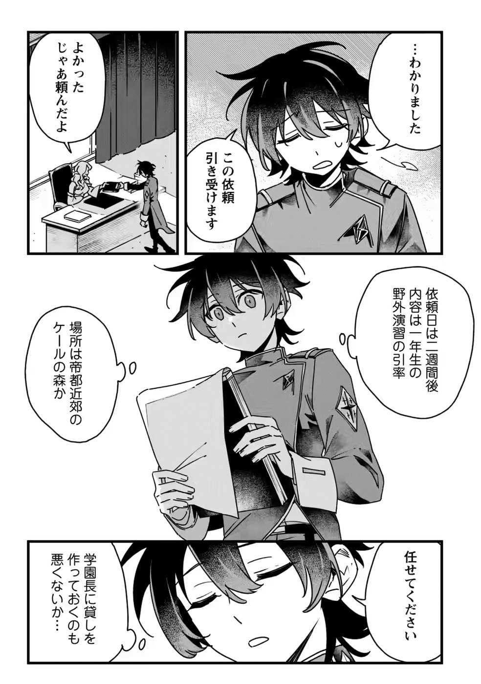 Senkou no Boukensha Chapter 9 11ページ