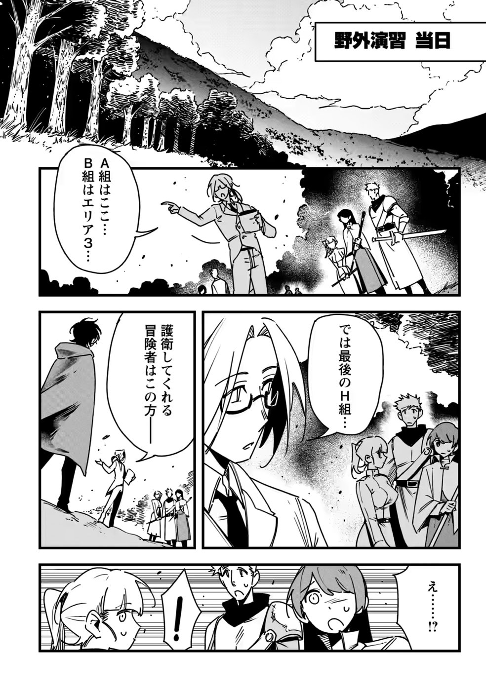 Senkou no Boukensha Chapter 9 12ページ