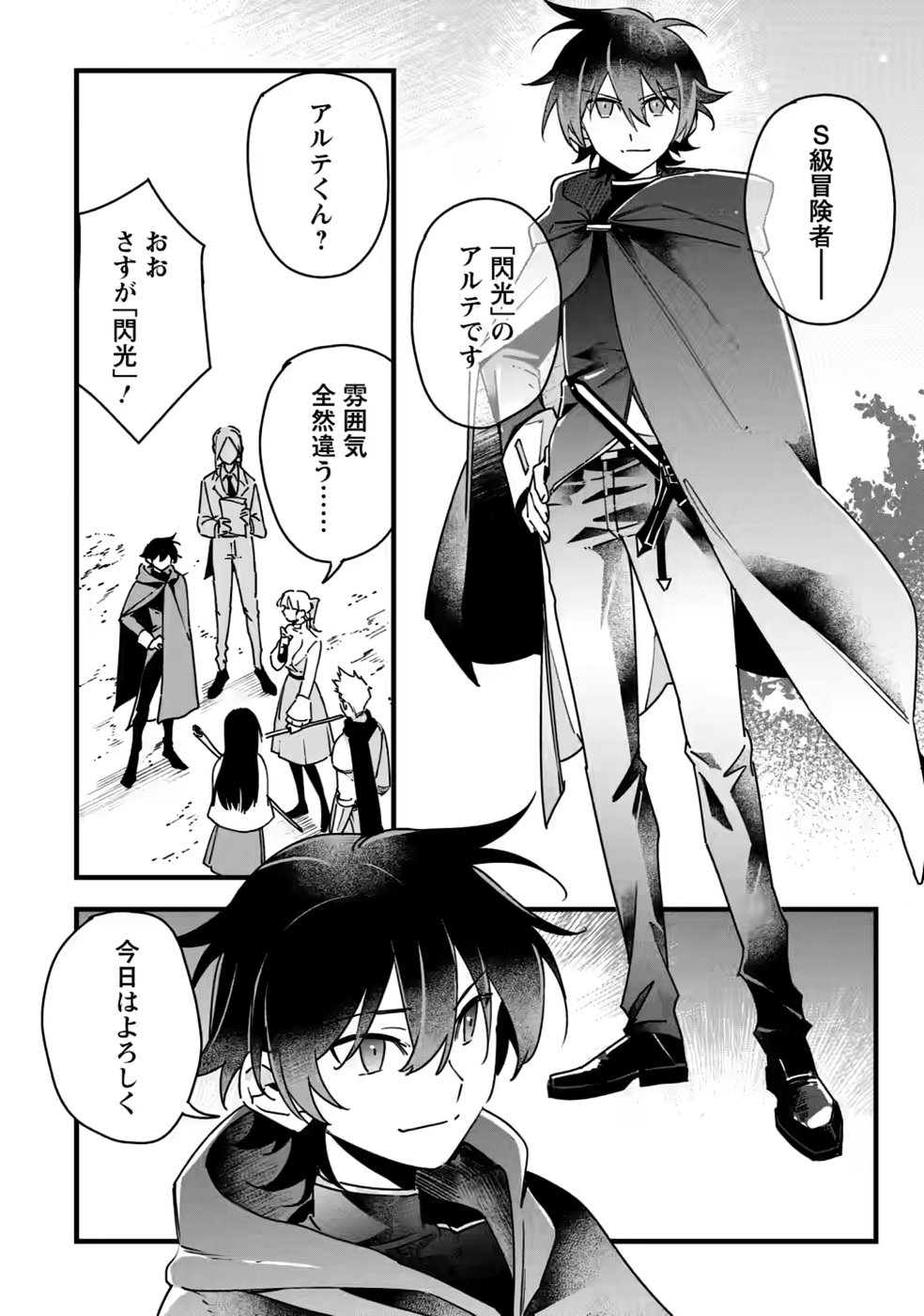 Senkou no Boukensha Chapter 9 13ページ
