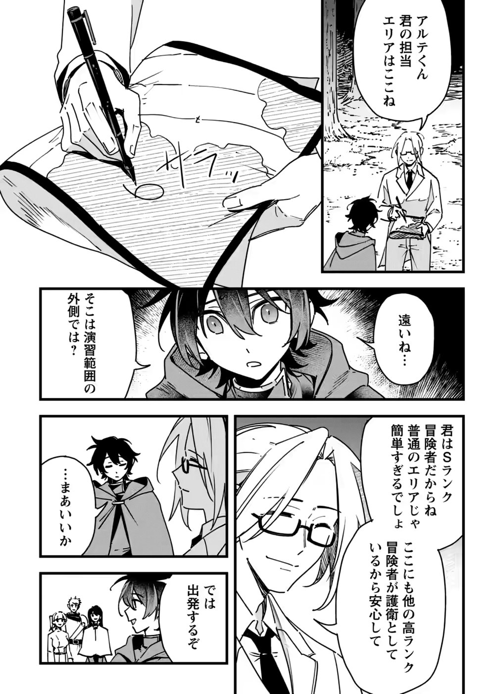Senkou no Boukensha Chapter 9 14ページ