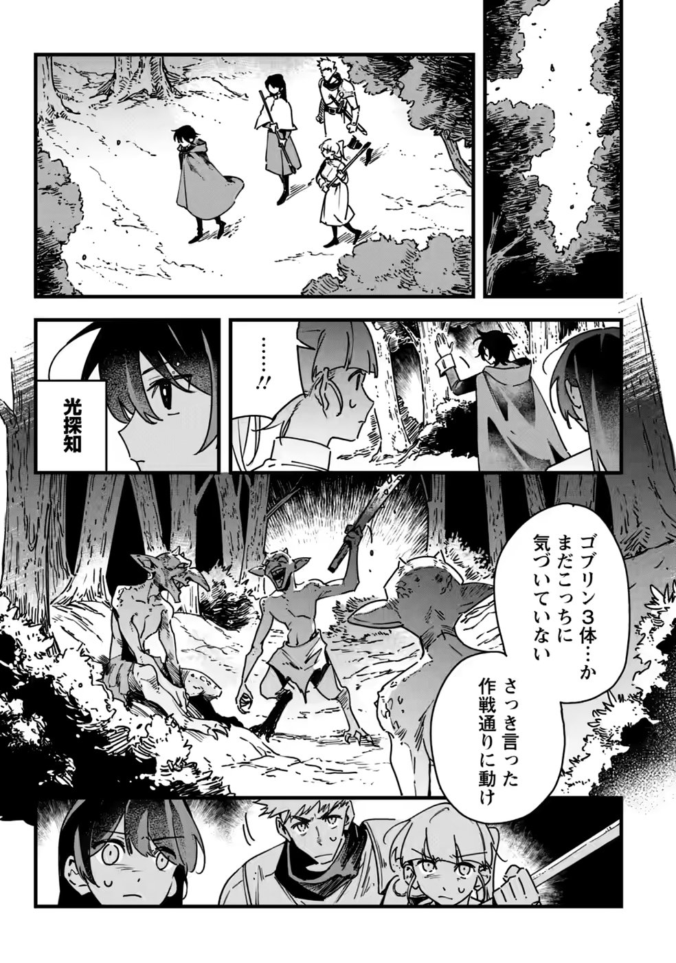 Senkou no Boukensha Chapter 9 15ページ