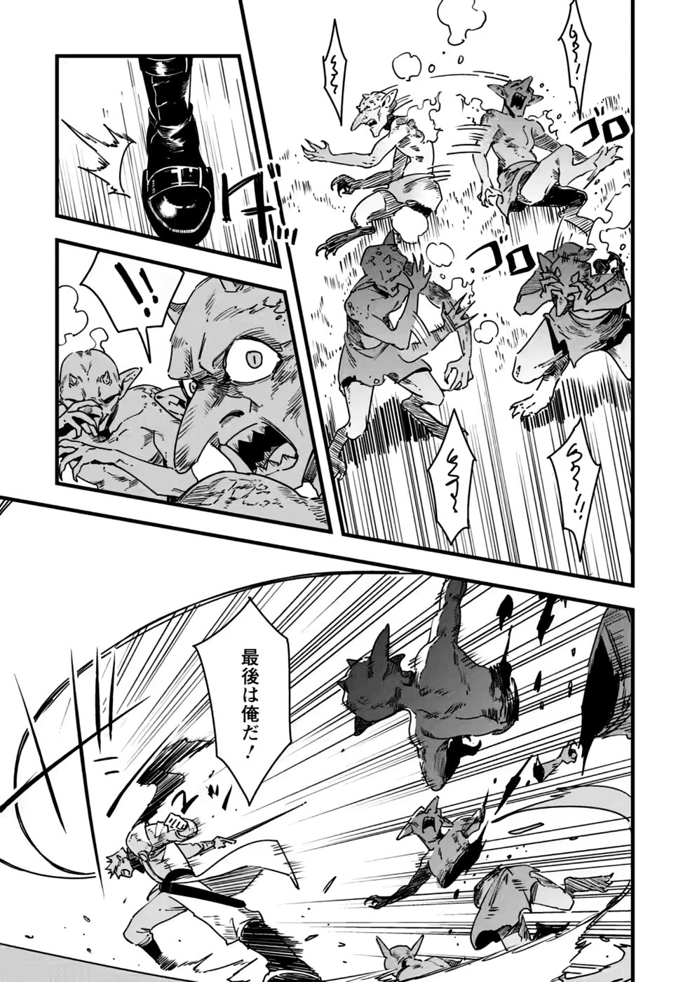 Senkou no Boukensha Chapter 9 17ページ