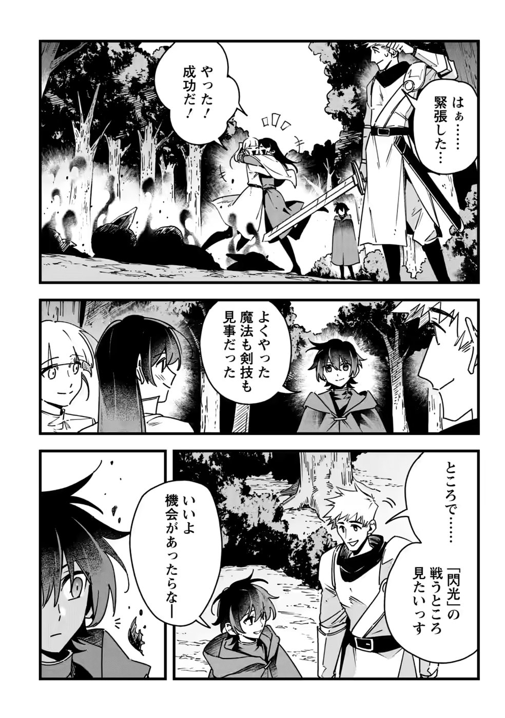Senkou no Boukensha Chapter 9 18ページ