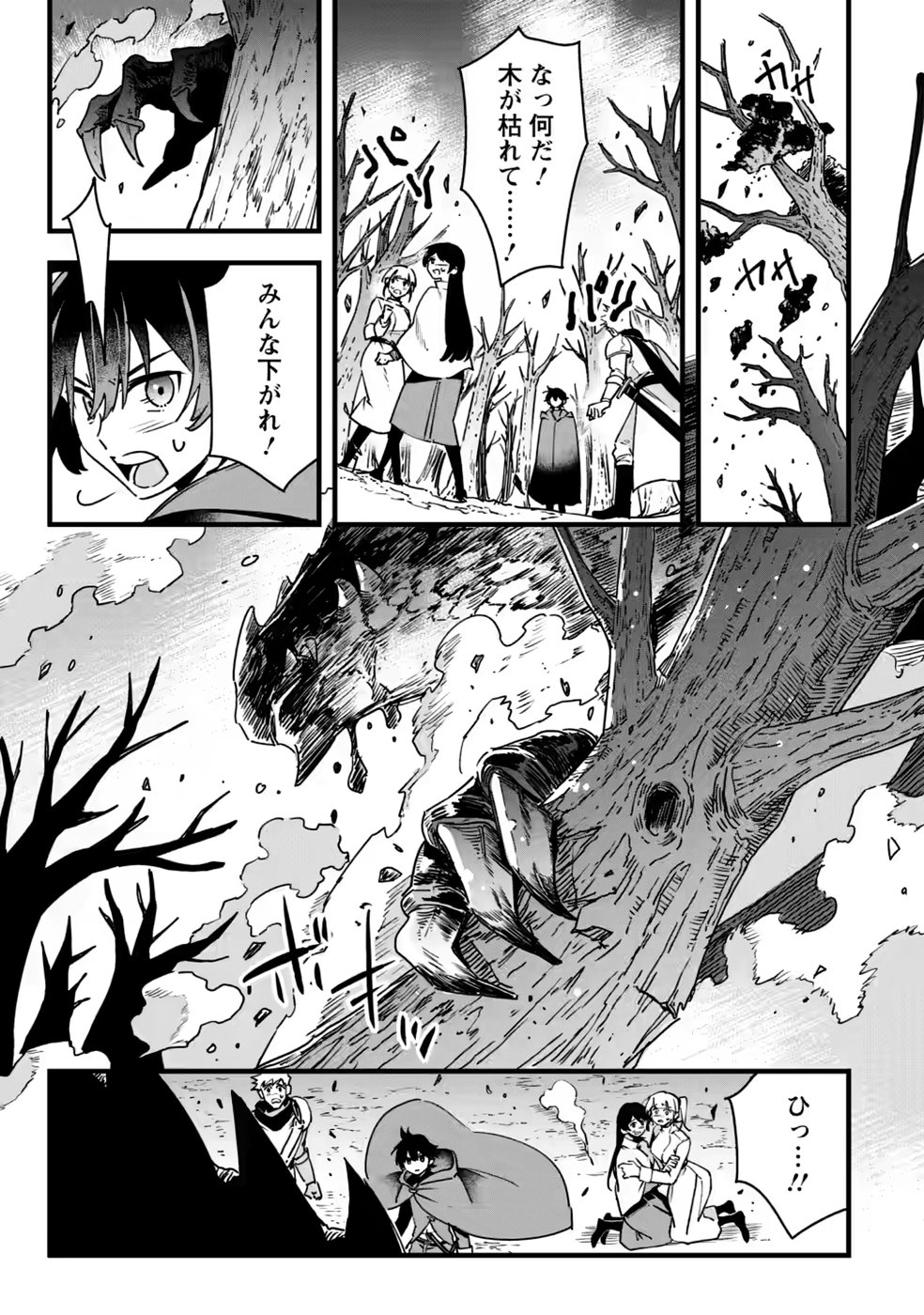 Senkou no Boukensha Chapter 9 19ページ
