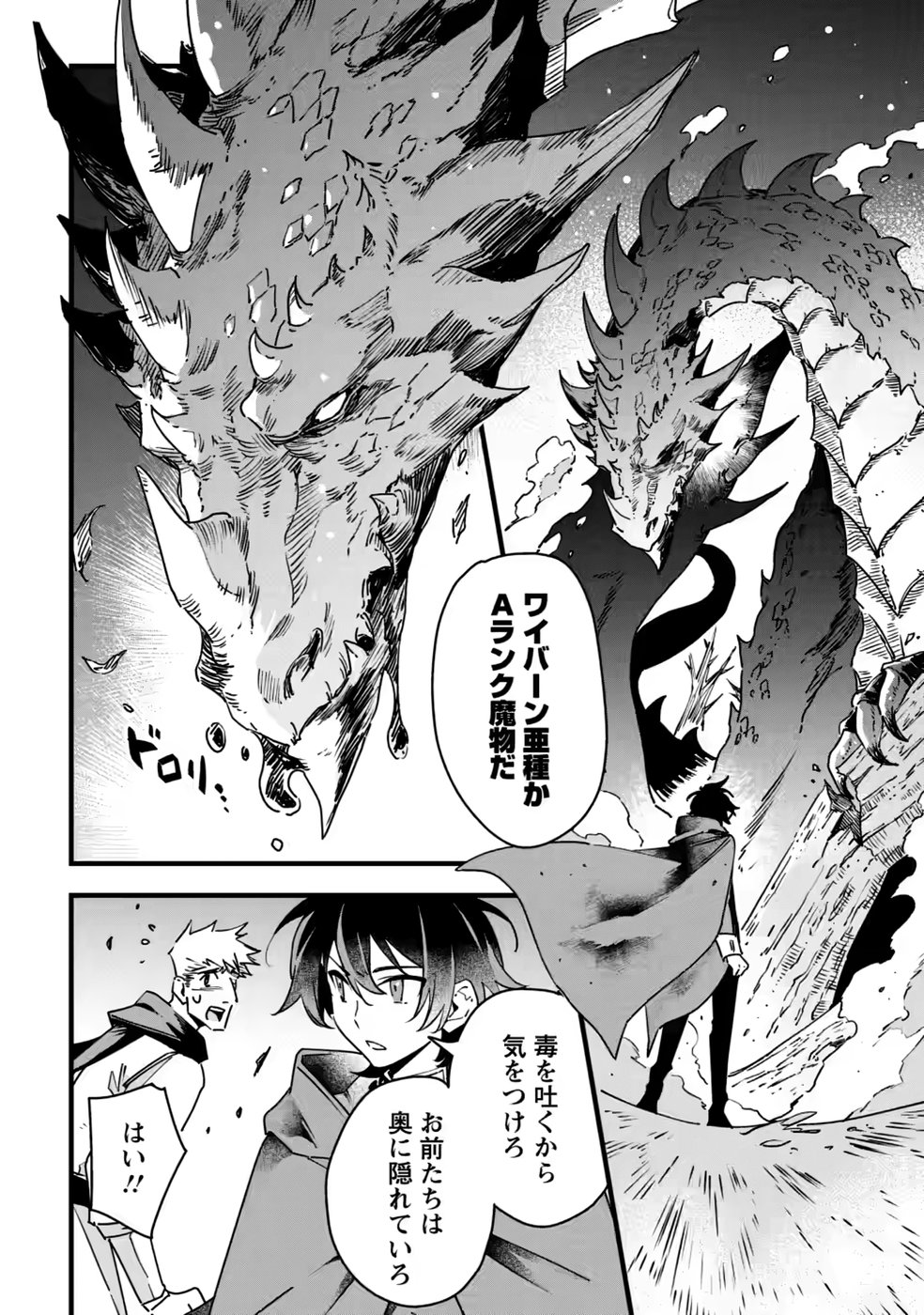 Senkou no Boukensha Chapter 9 20ページ