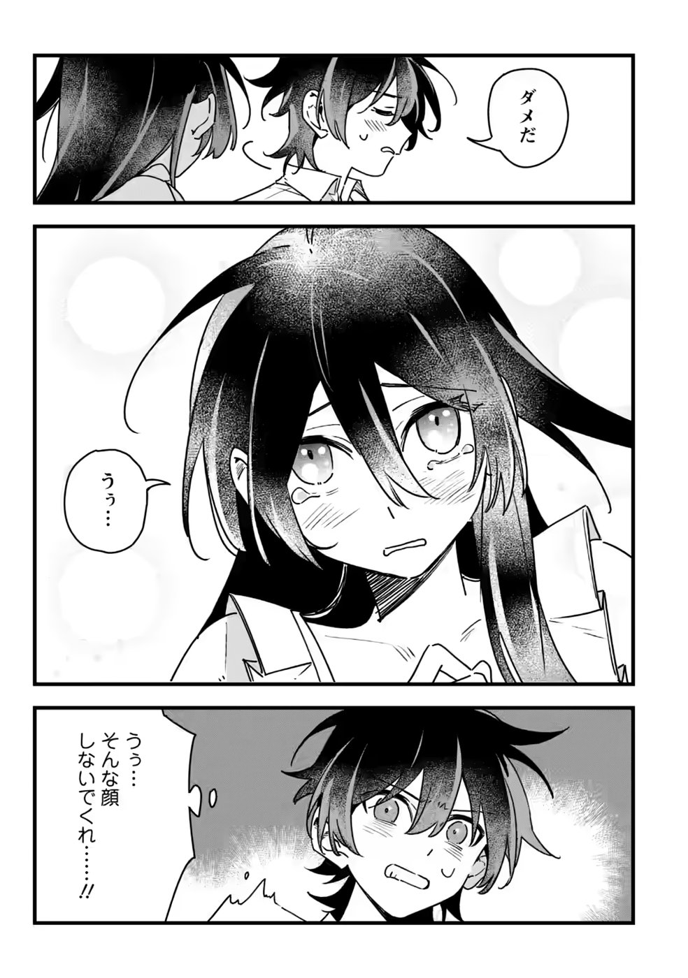 Senkou no Boukensha Chapter 9 3ページ