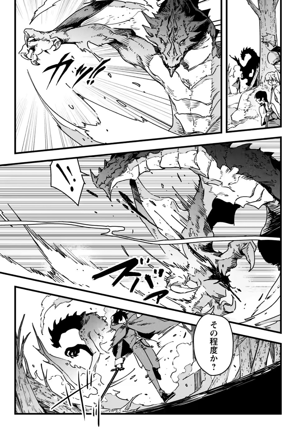 Senkou no Boukensha Chapter 9 21ページ