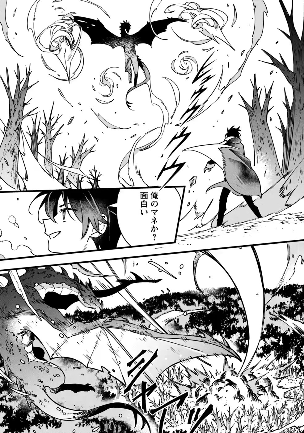 Senkou no Boukensha Chapter 9 23ページ