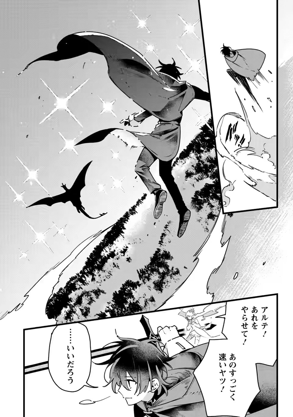 Senkou no Boukensha Chapter 9 24ページ