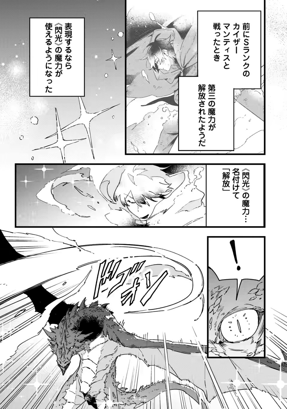 Senkou no Boukensha Chapter 9 25ページ