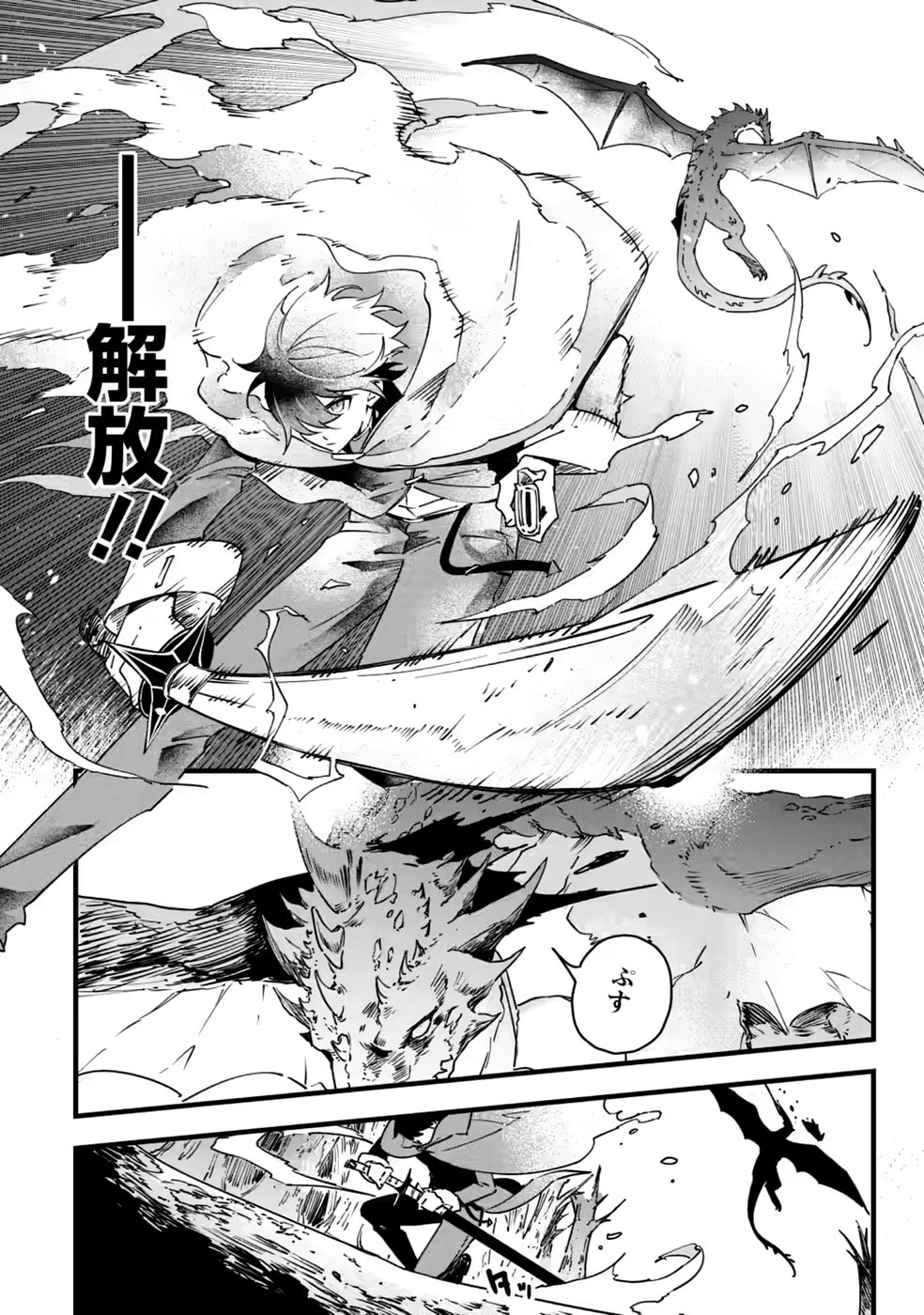 Senkou no Boukensha Chapter 9 26ページ