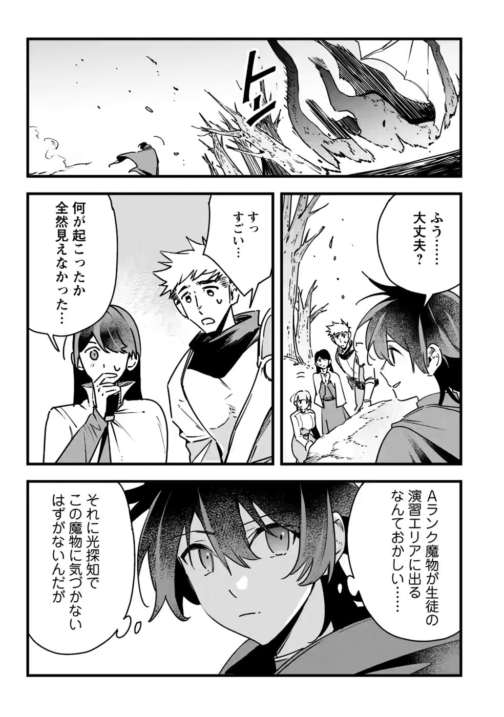 Senkou no Boukensha Chapter 9 27ページ
