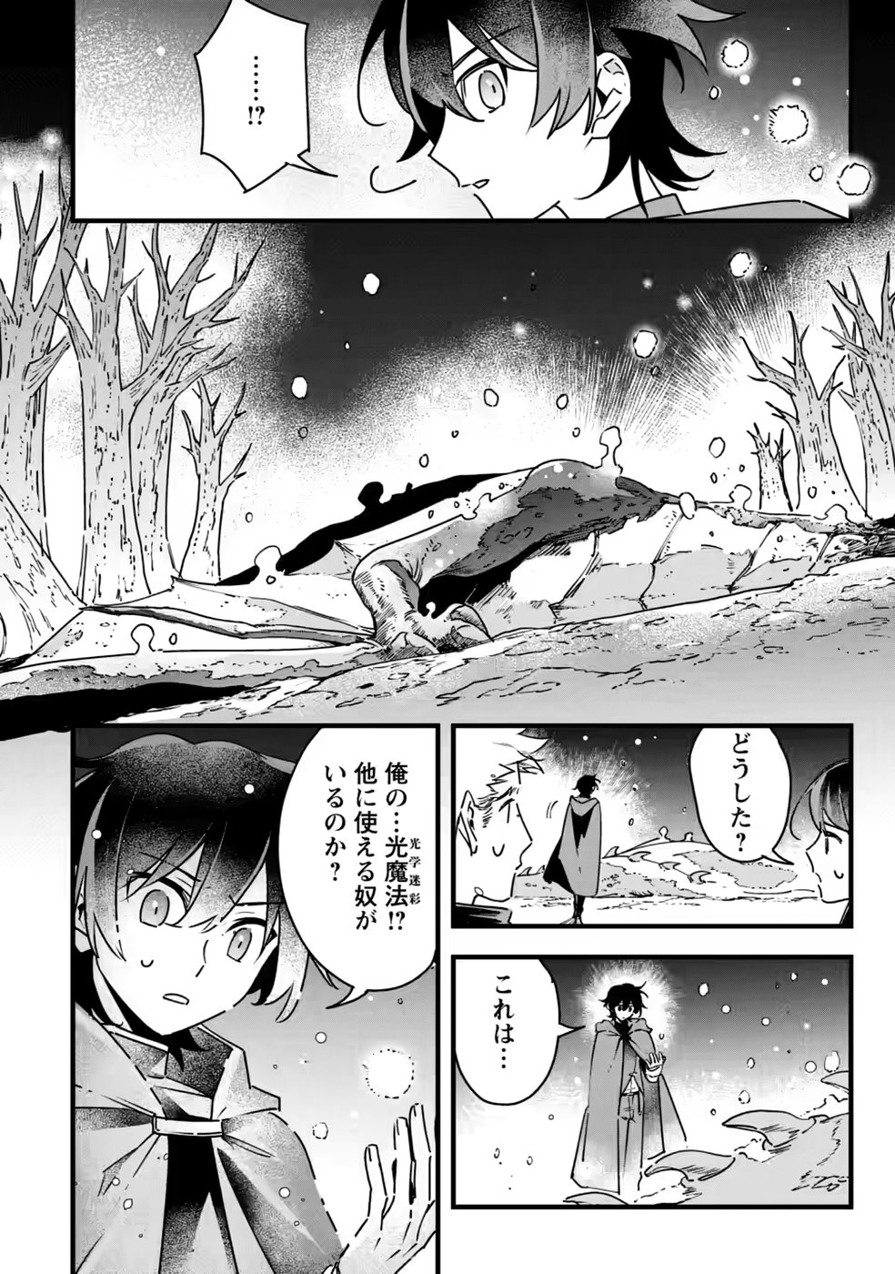 Senkou no Boukensha Chapter 9 28ページ