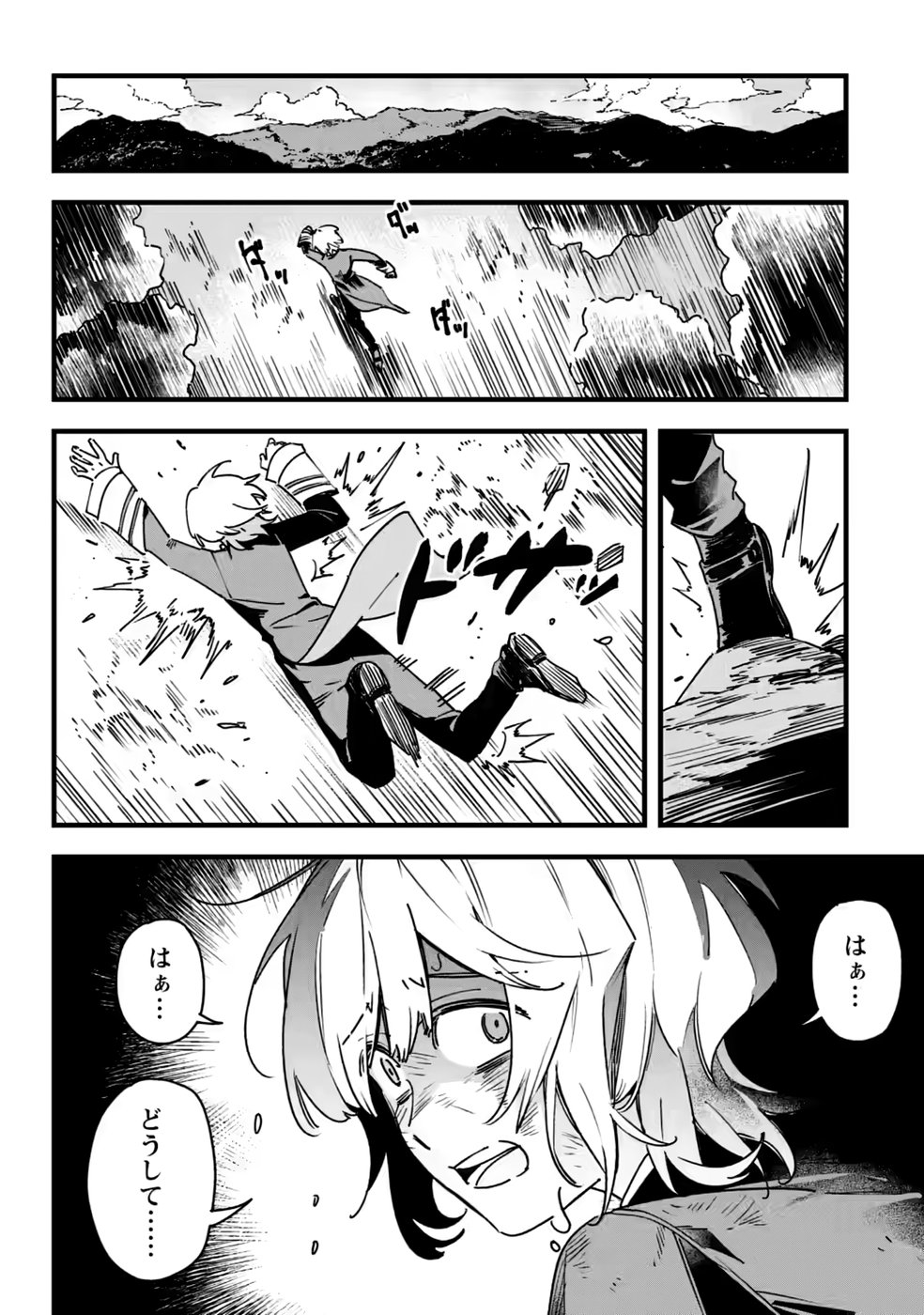 Senkou no Boukensha Chapter 9 29ページ