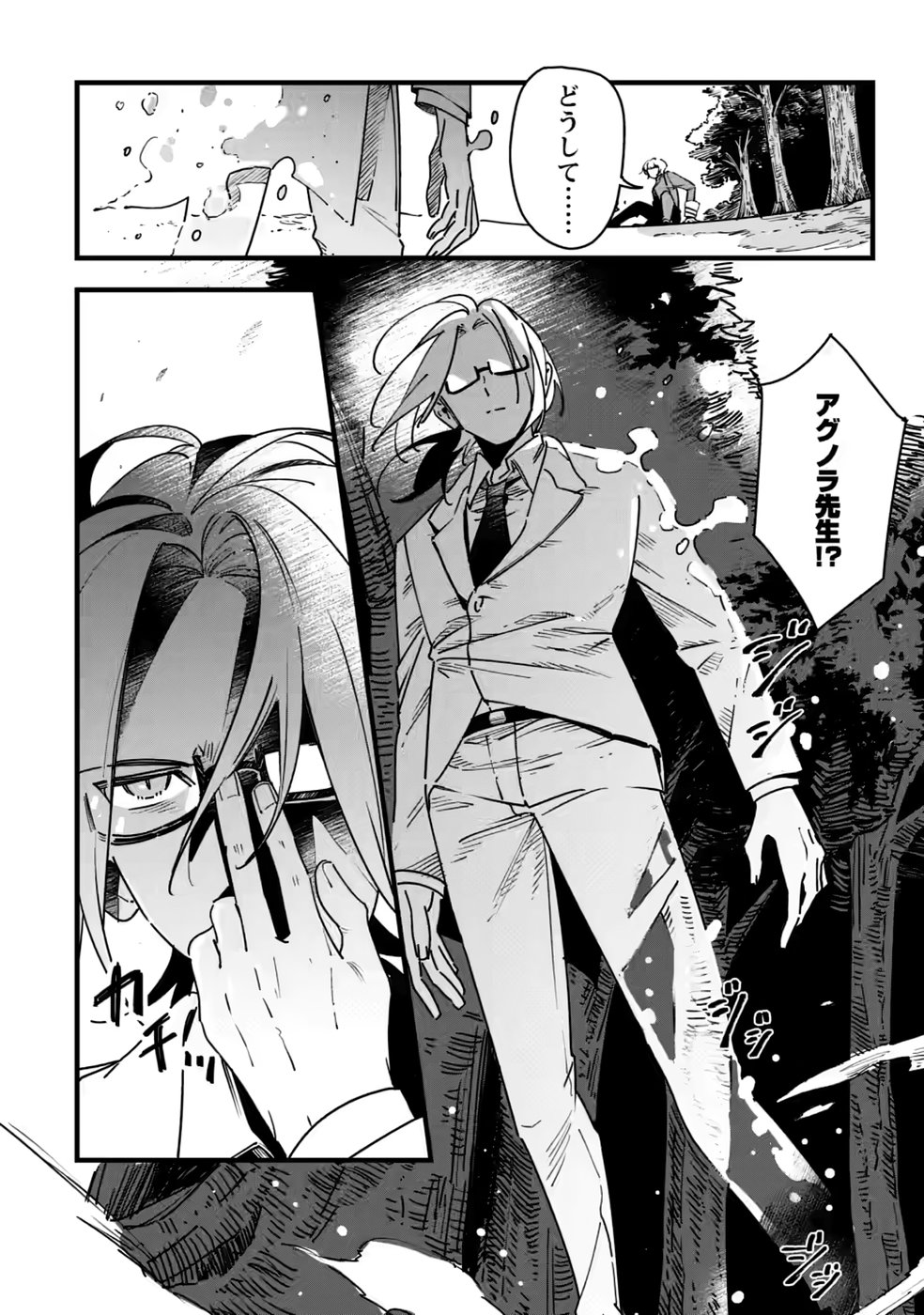 Senkou no Boukensha Chapter 9 30ページ