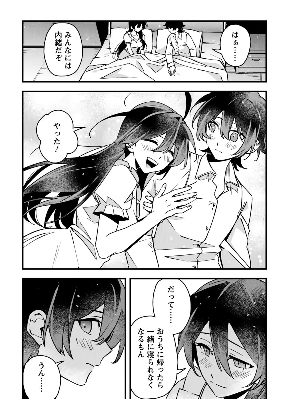 Senkou no Boukensha Chapter 9 4ページ