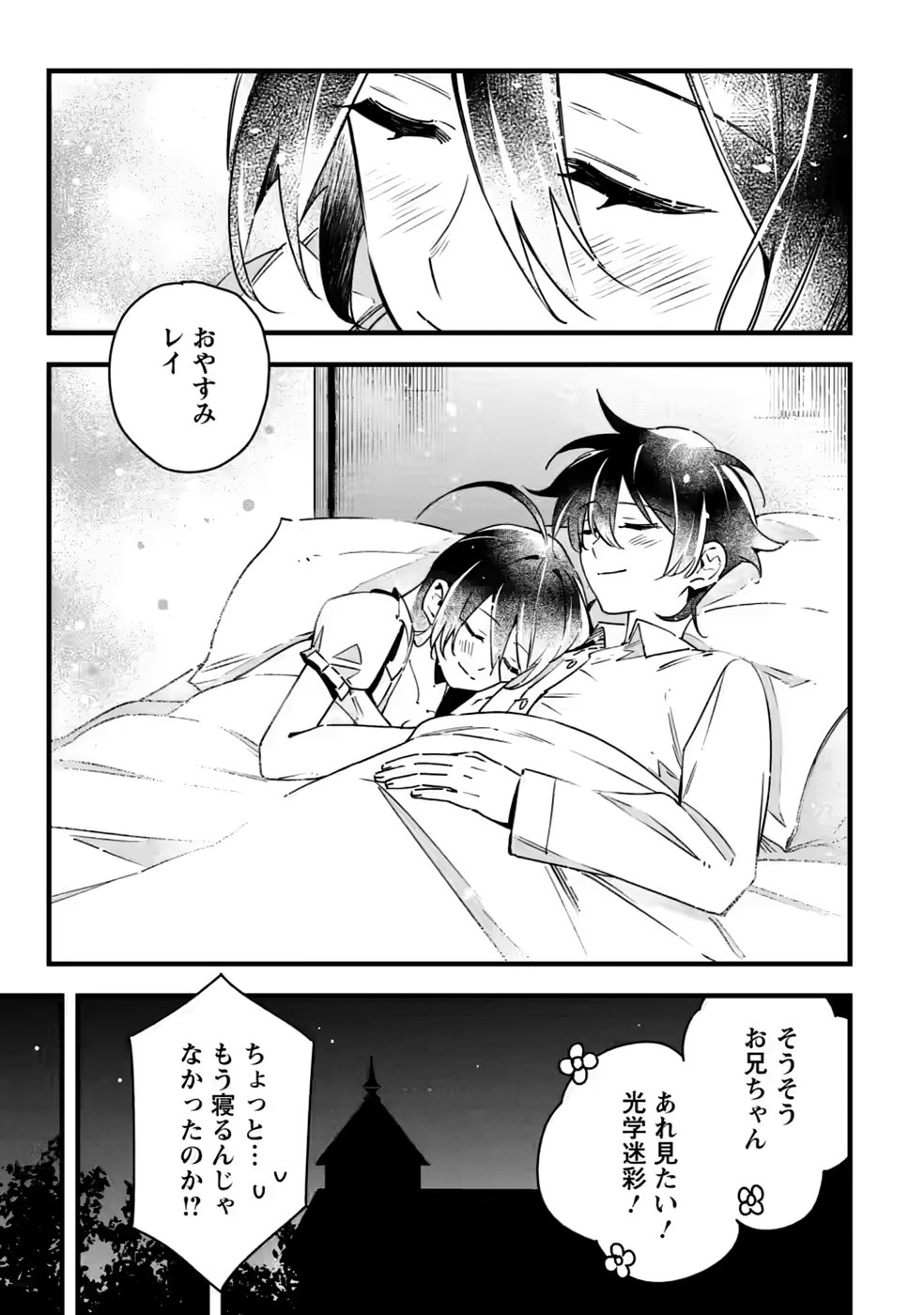 Senkou no Boukensha Chapter 9 5ページ