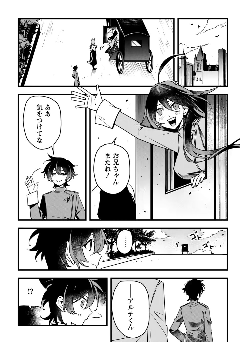 Senkou no Boukensha Chapter 9 6ページ