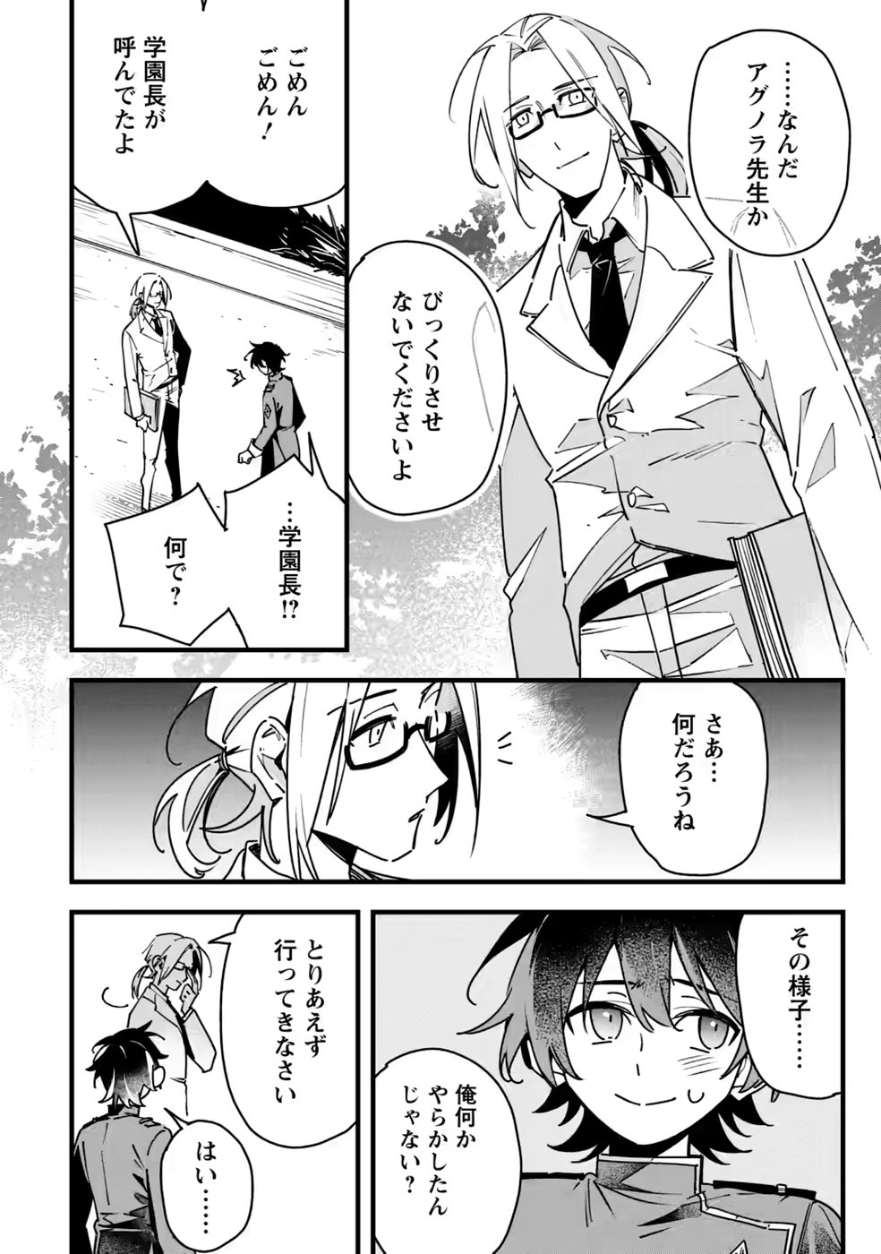 Senkou no Boukensha Chapter 9 7ページ