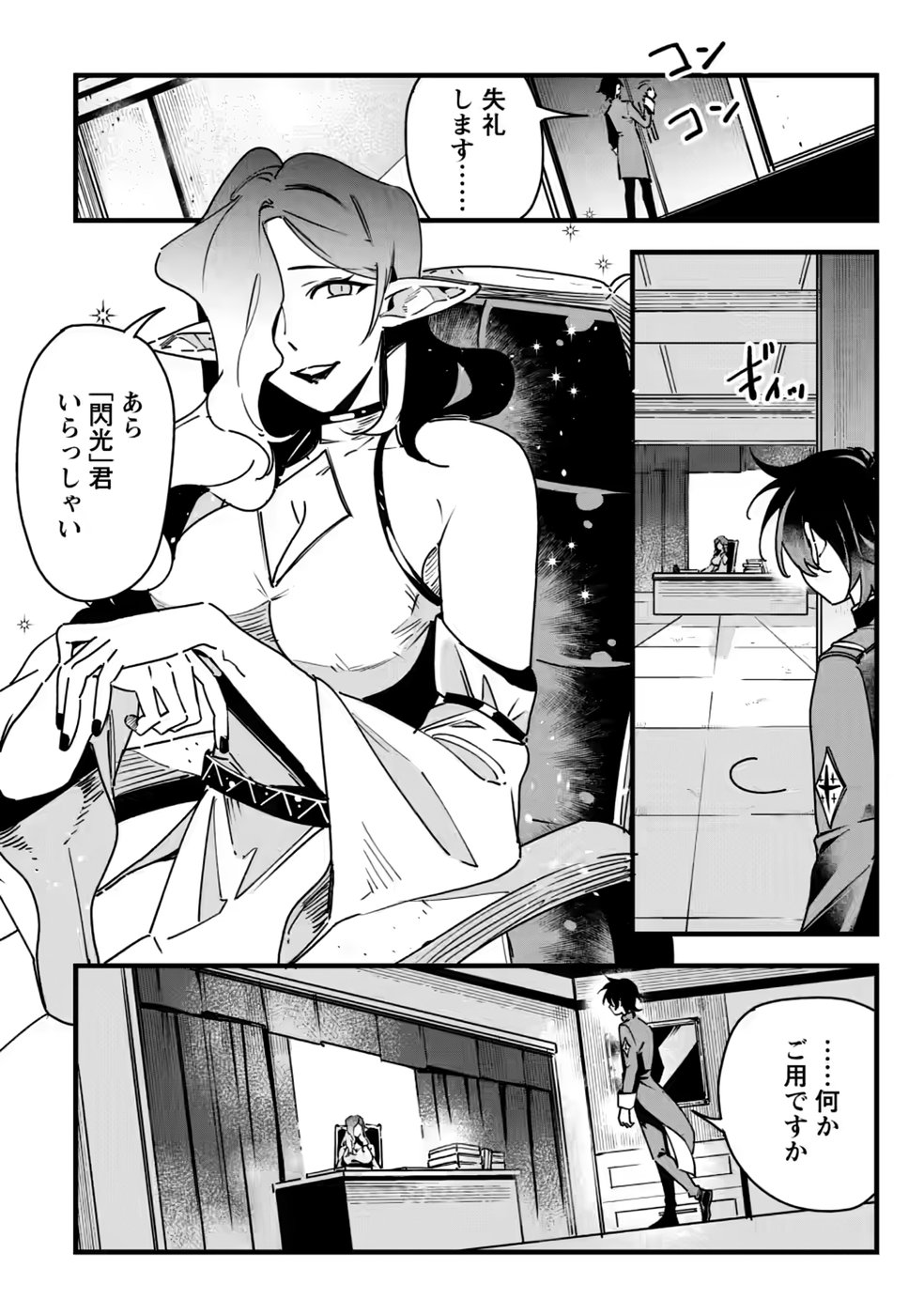 Senkou no Boukensha Chapter 9 8ページ