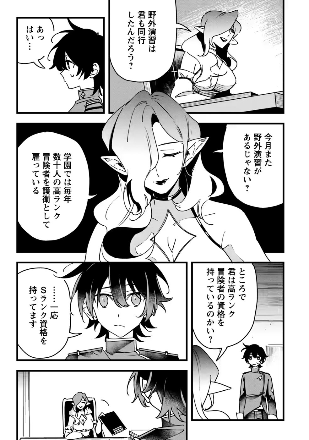 Senkou no Boukensha Chapter 9 9ページ
