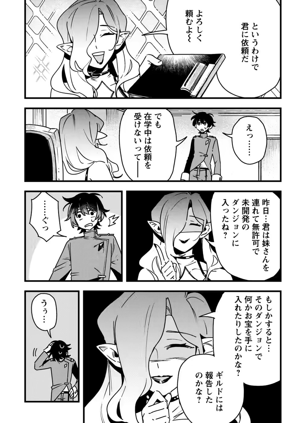 Senkou no Boukensha Chapter 9 10ページ
