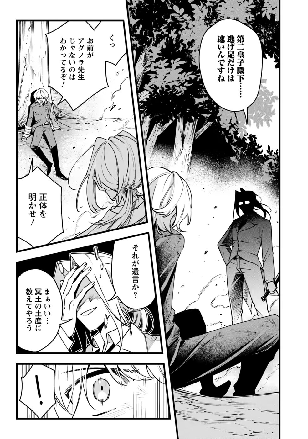 Senkou no Boukensha Chapter 10 1ページ