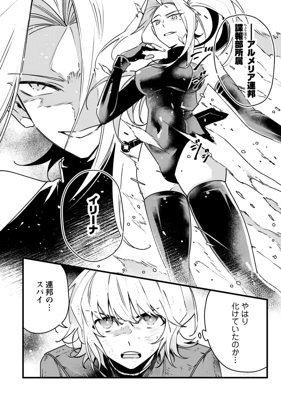 Senkou no Boukensha Chapter 10 2ページ
