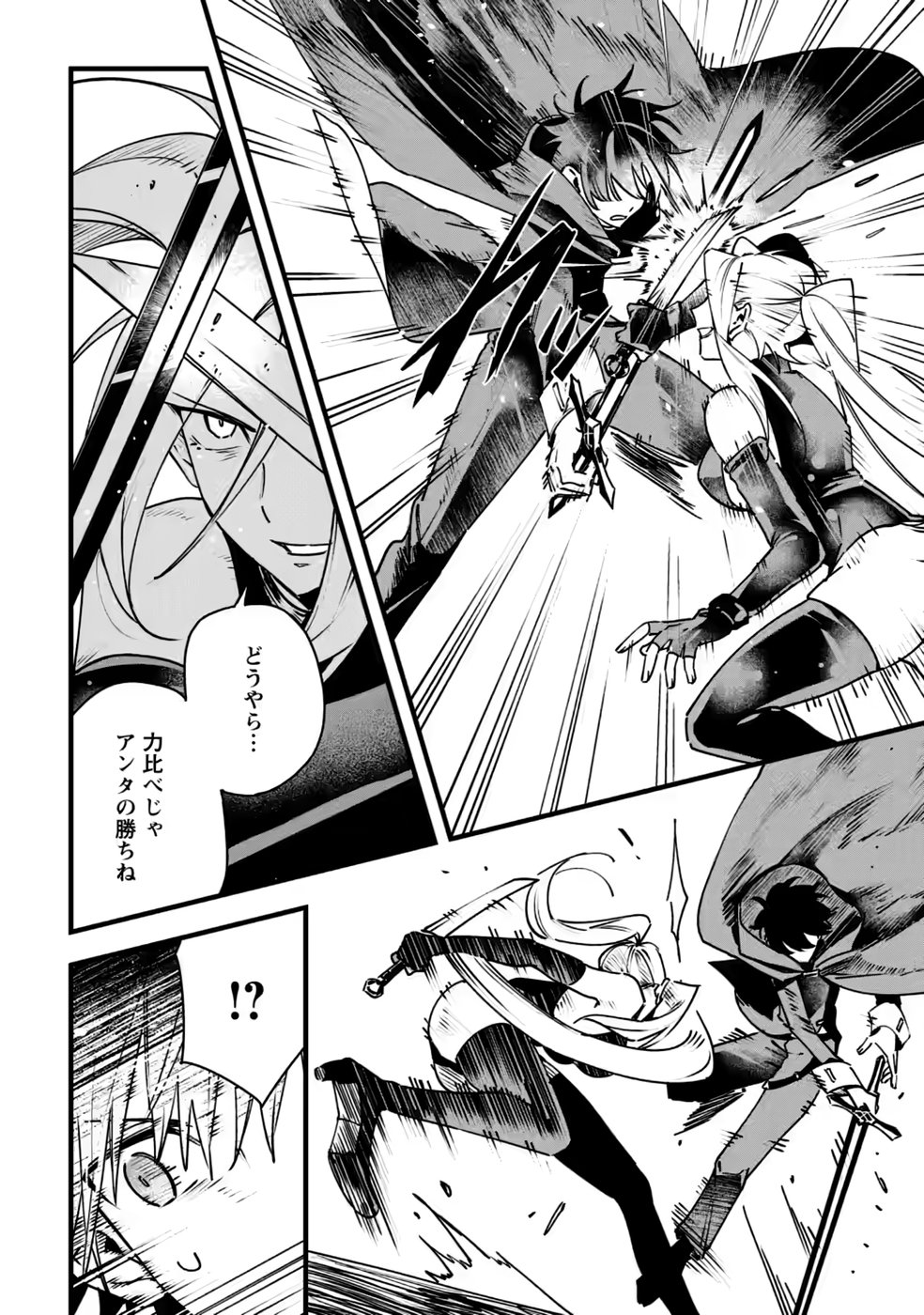 Senkou no Boukensha Chapter 10 12ページ