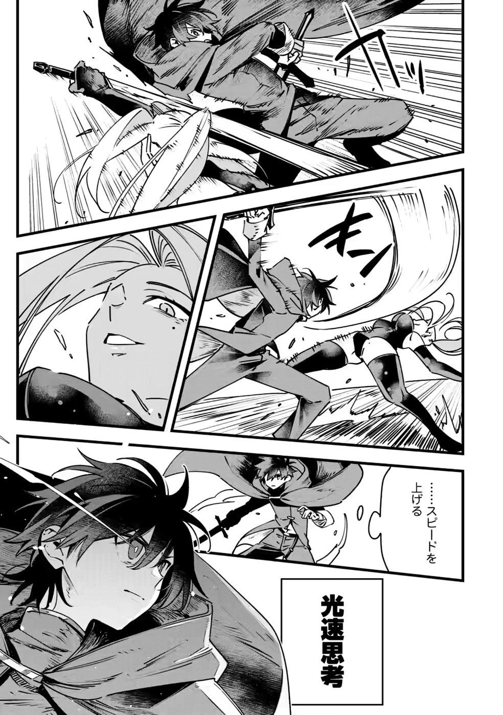 Senkou no Boukensha Chapter 10 13ページ