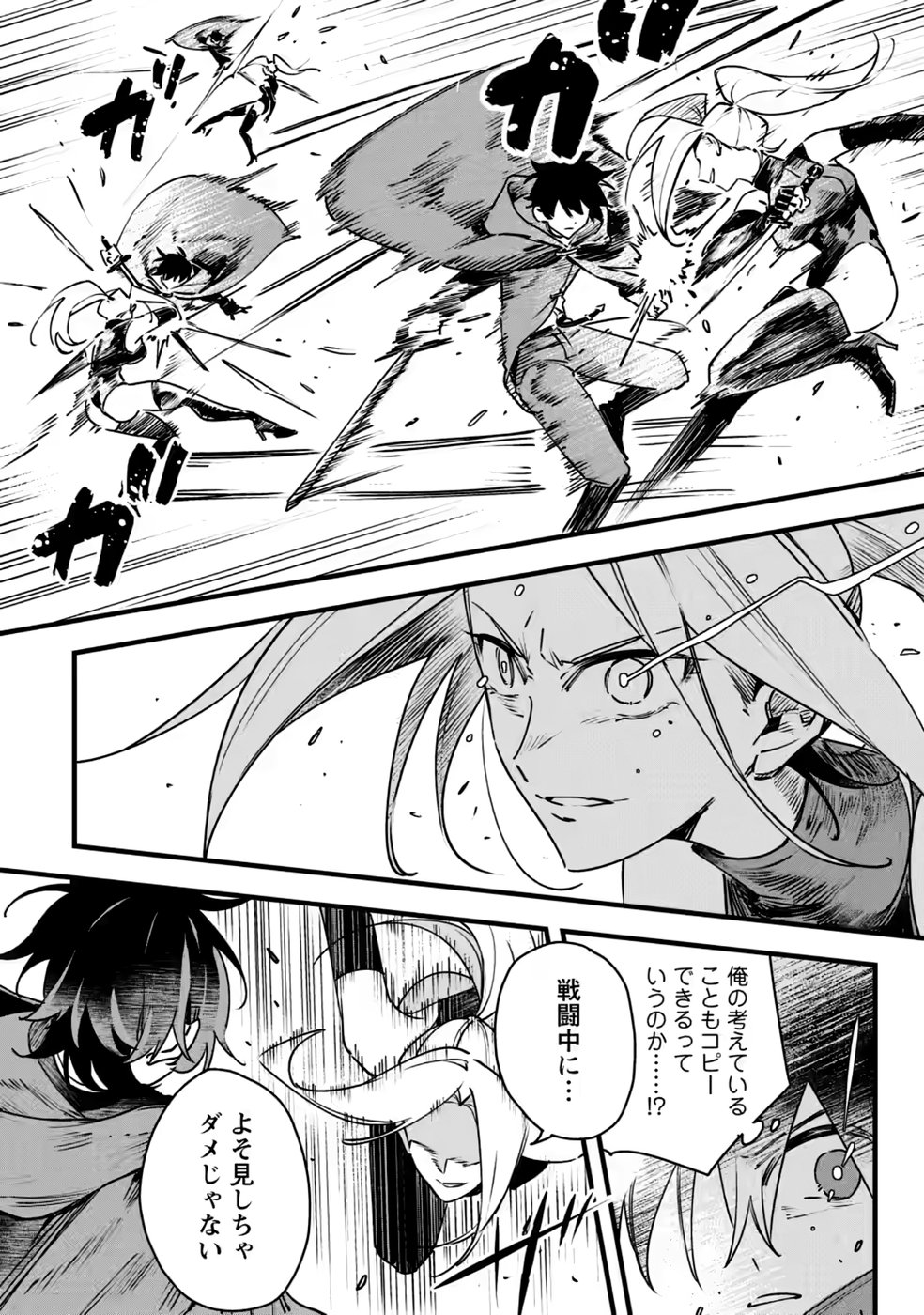 Senkou no Boukensha Chapter 10 14ページ