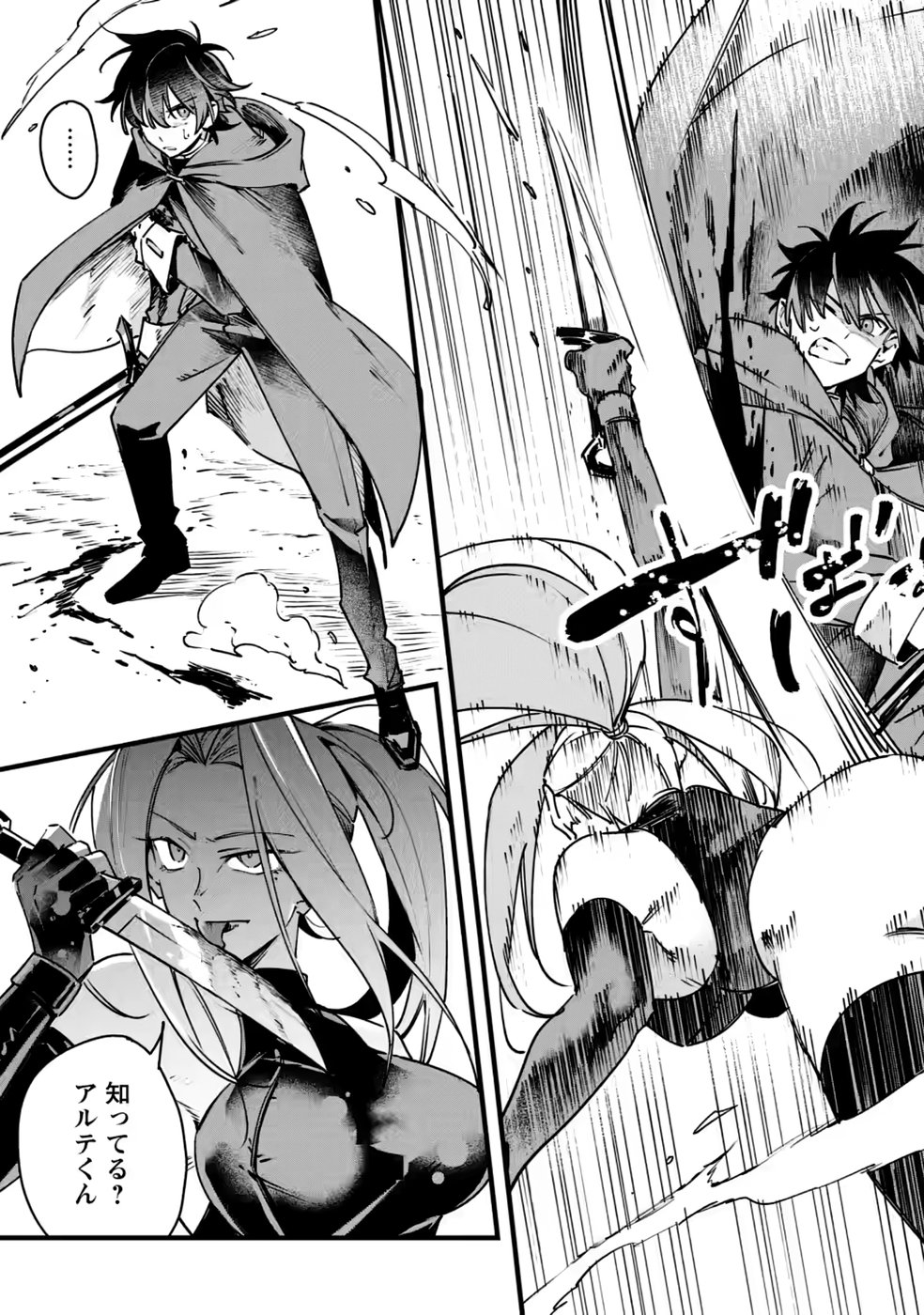 Senkou no Boukensha Chapter 10 15ページ