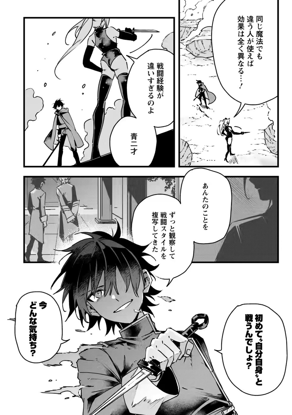 Senkou no Boukensha Chapter 10 16ページ