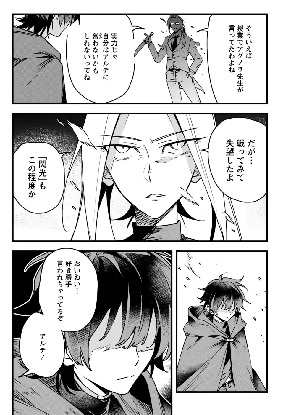 Senkou no Boukensha Chapter 10 17ページ