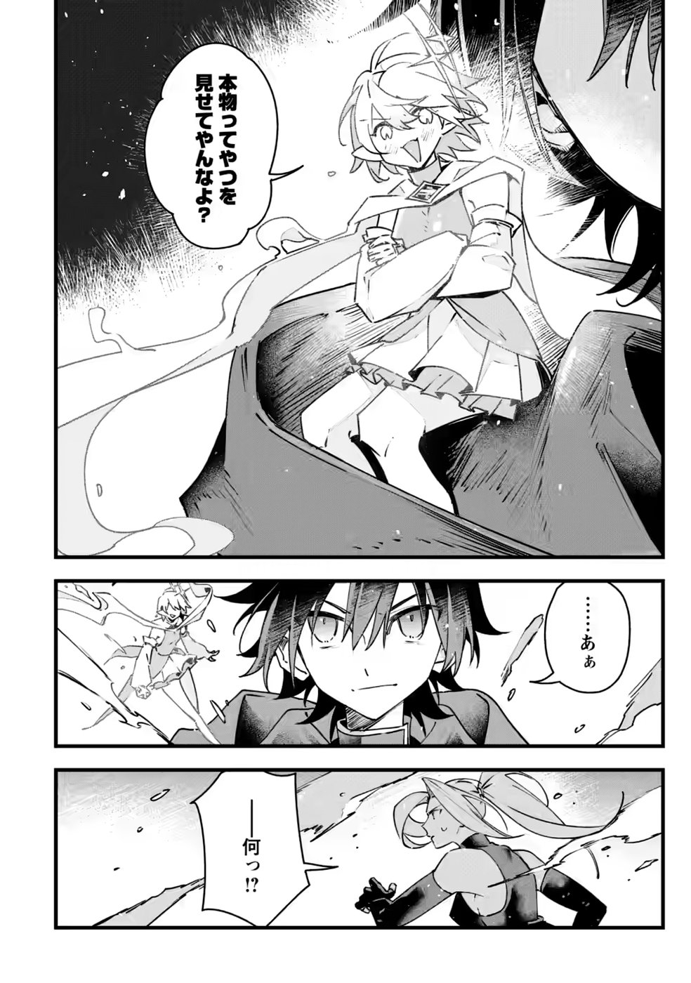 Senkou no Boukensha Chapter 10 18ページ