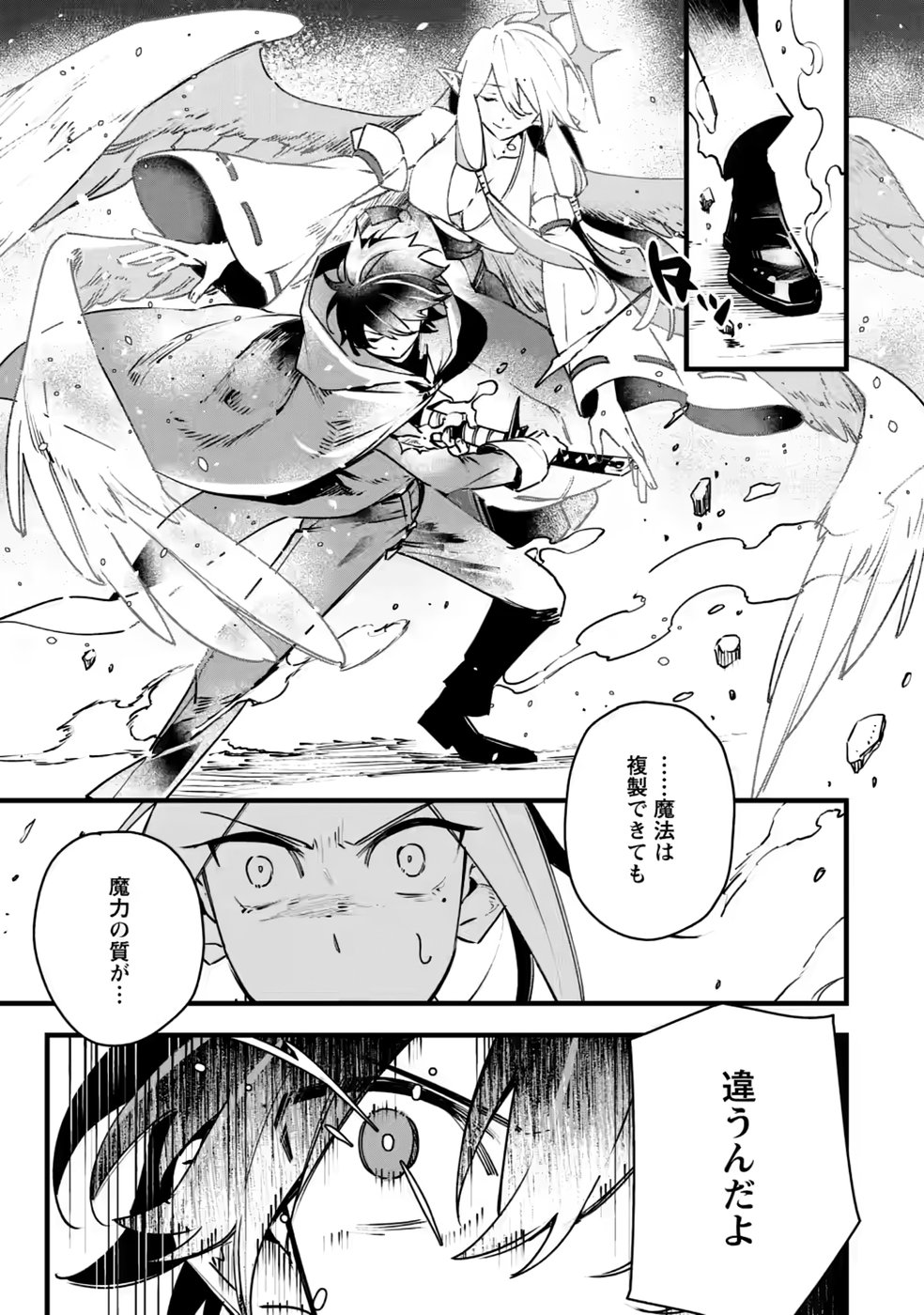 Senkou no Boukensha Chapter 10 19ページ