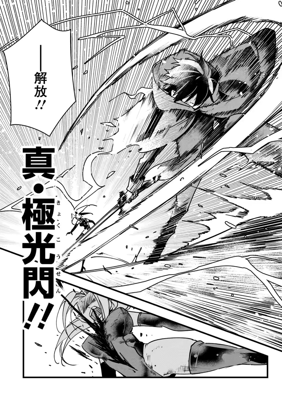 Senkou no Boukensha Chapter 10 20ページ