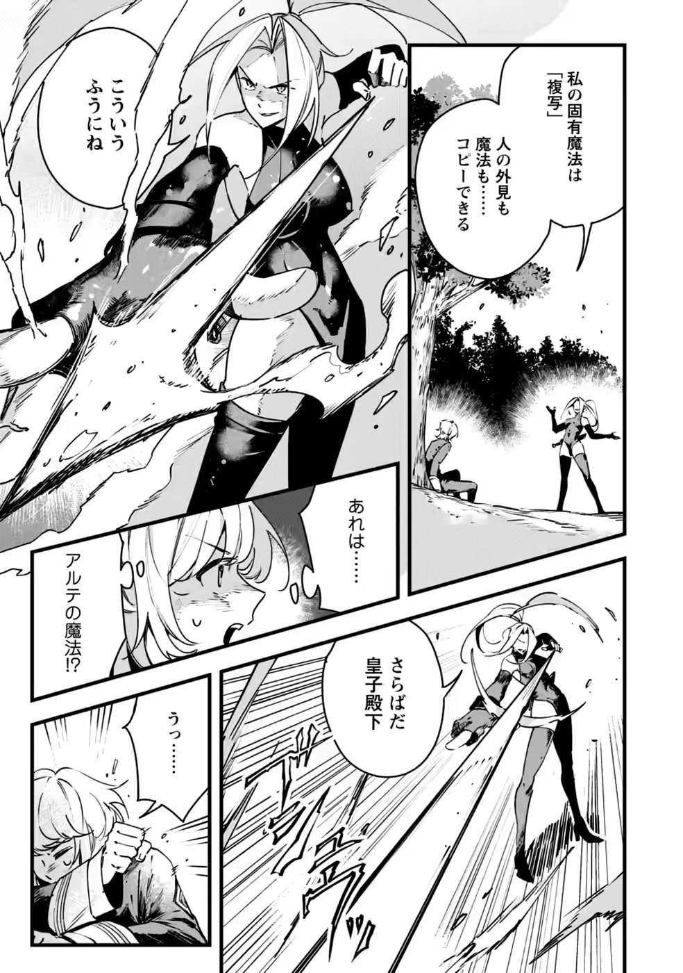 Senkou no Boukensha Chapter 10 3ページ