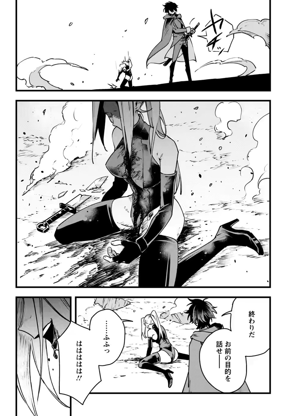 Senkou no Boukensha Chapter 10 21ページ