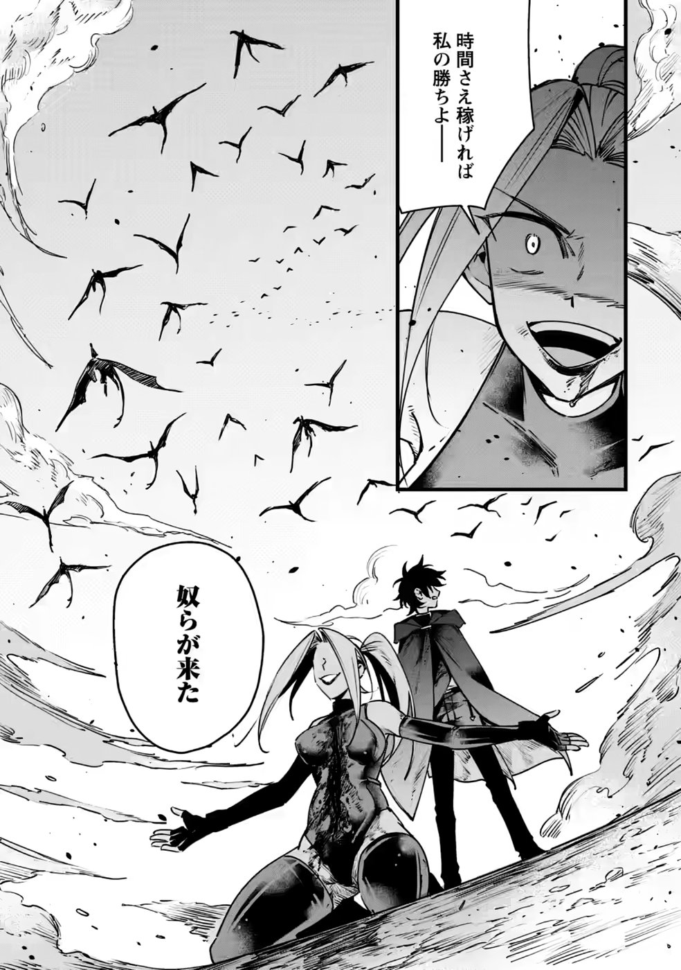 Senkou no Boukensha Chapter 10 23ページ