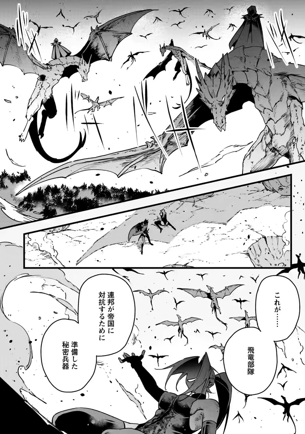 Senkou no Boukensha Chapter 10 24ページ